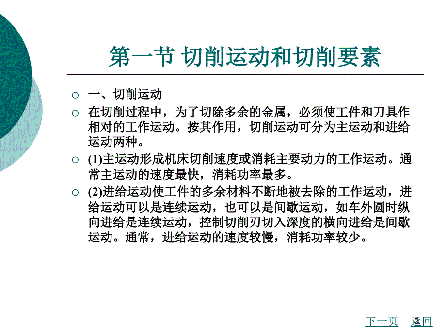 机械加工技术_第2页