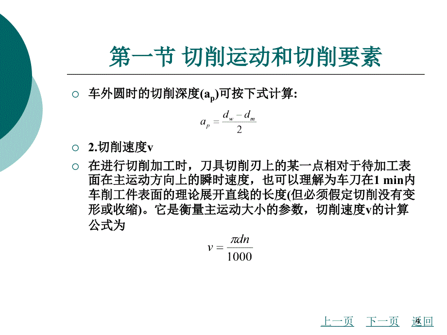 机械加工技术_第4页