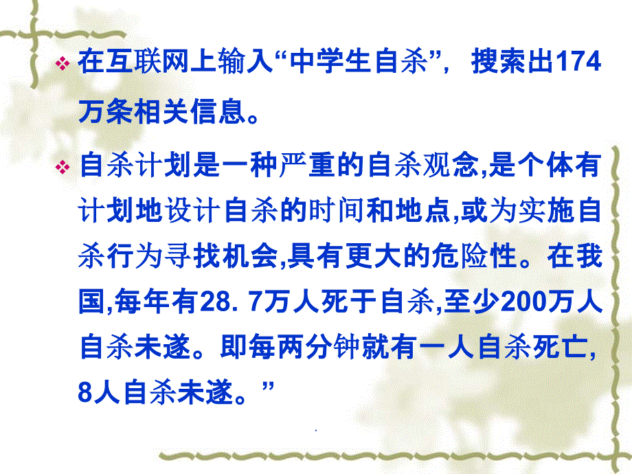 青少年自杀现状、原因及其对策_第2页