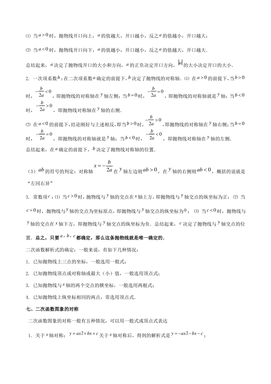 中考考点——二次函数知识点汇总_第4页