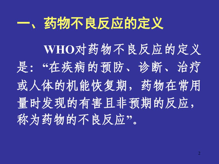 临床用药与护理要点_第2页