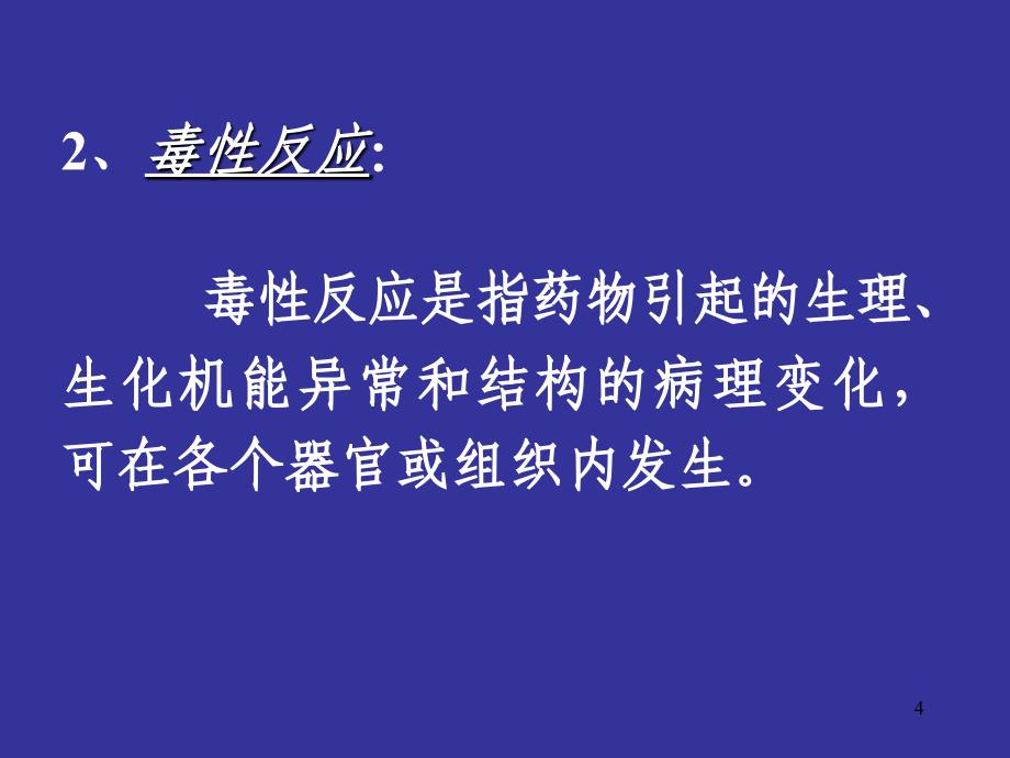 临床用药与护理要点_第4页