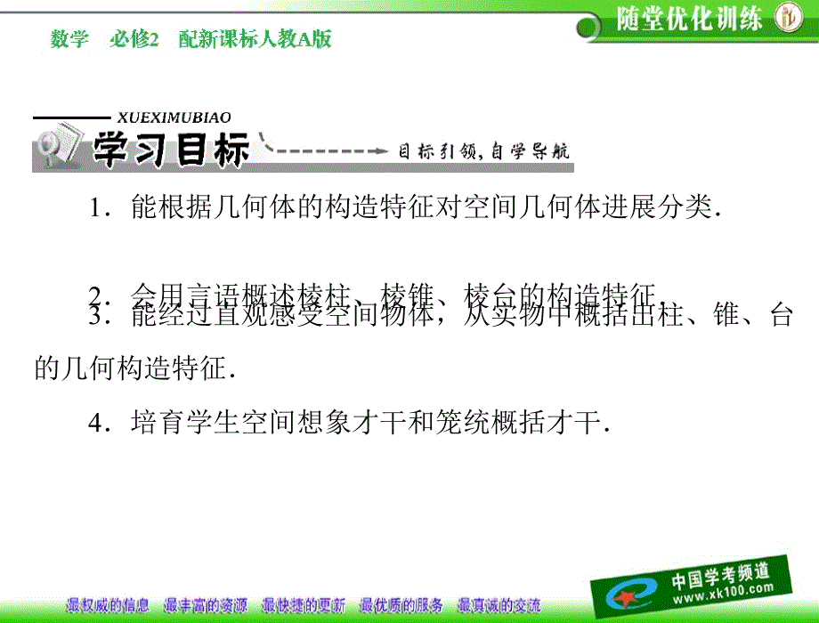 第一章1棱柱棱锥棱台的结构特征ppt课件_第2页