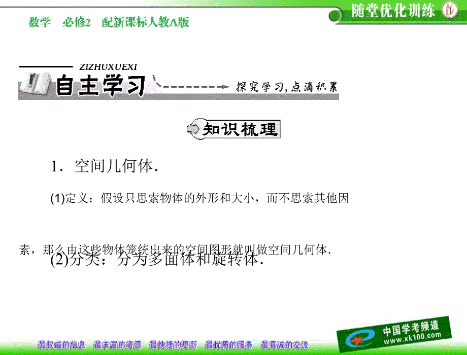 第一章1棱柱棱锥棱台的结构特征ppt课件_第3页