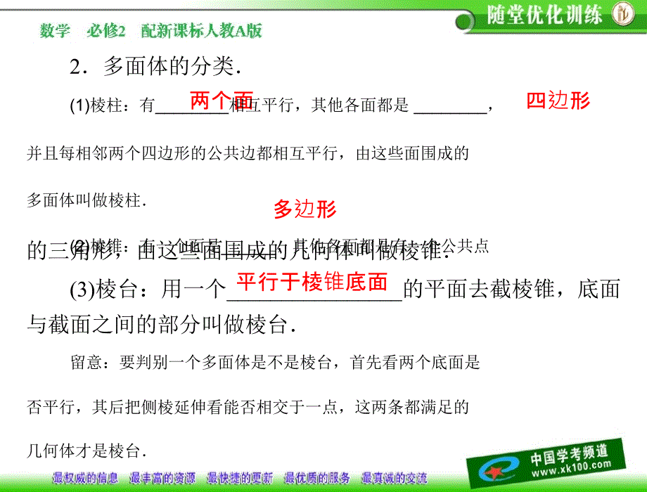 第一章1棱柱棱锥棱台的结构特征ppt课件_第4页