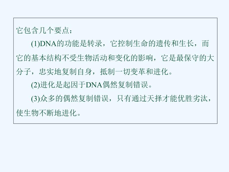 DNA的生物合成ppt课件_第4页