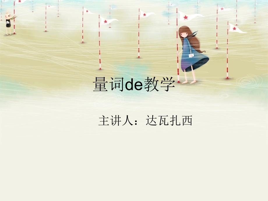 量词教学课件.ppt_第1页
