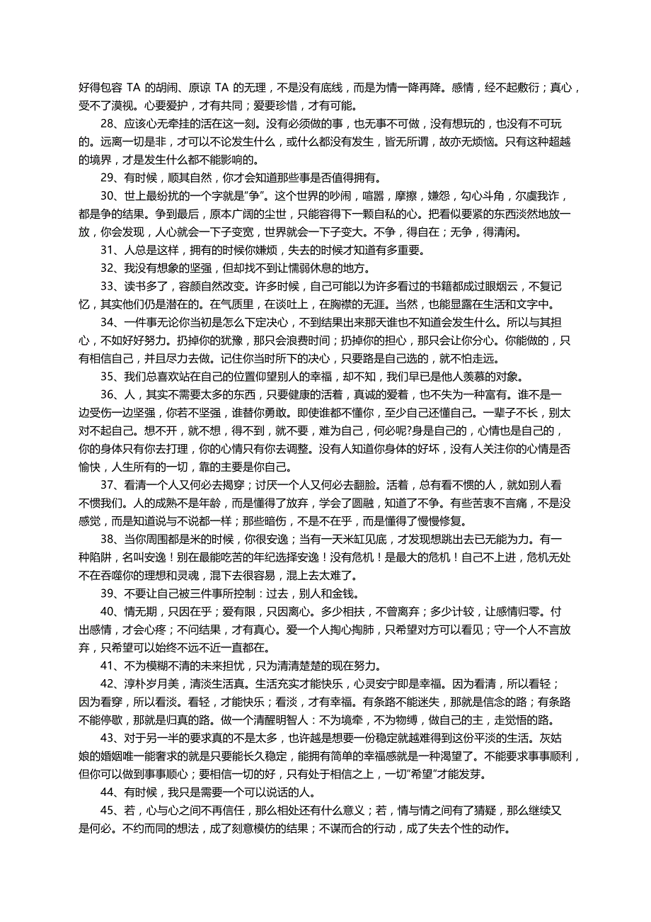 人生哲理名言警句（精选100句）_第3页