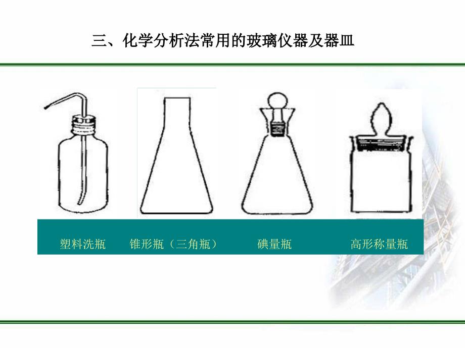 《重量分析基本操作》PPT课件_第4页