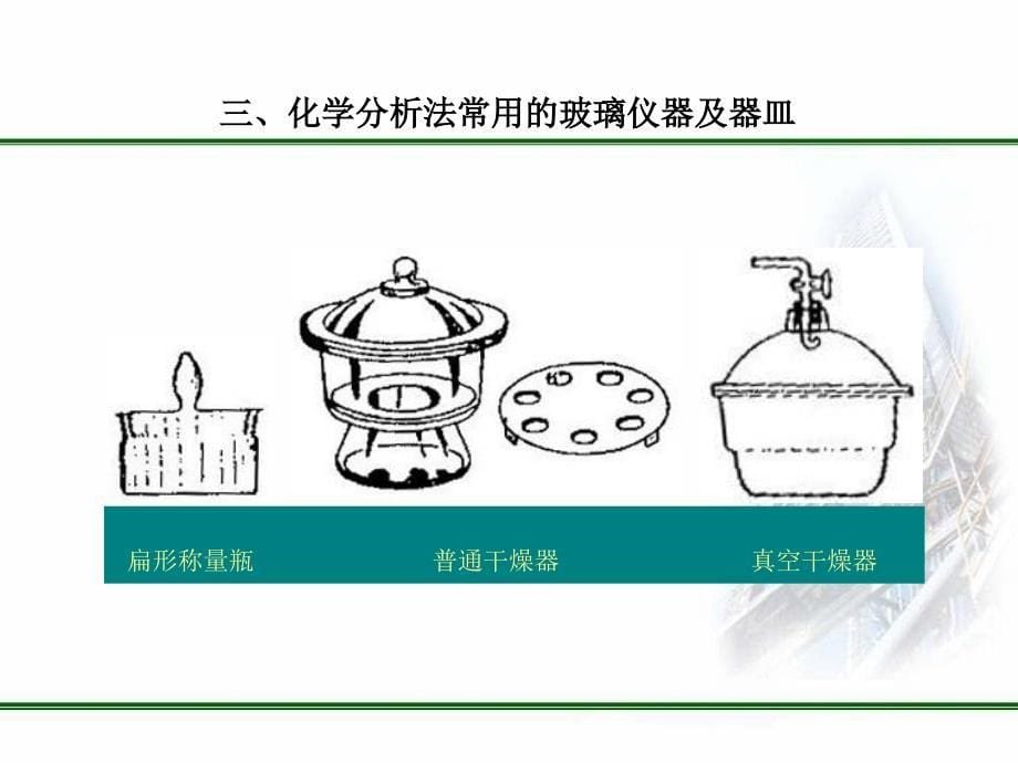 《重量分析基本操作》PPT课件_第5页