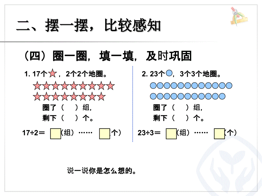 有余数的除法1Cindy_第3页