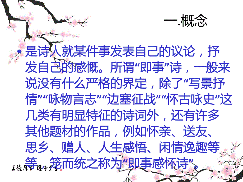 即事感怀诗PPT优秀课件_第2页