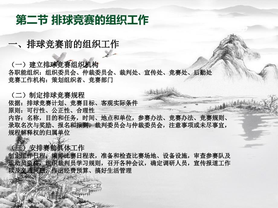 第九章排球运动竞赛组织及裁判工作ppt课件全_第4页