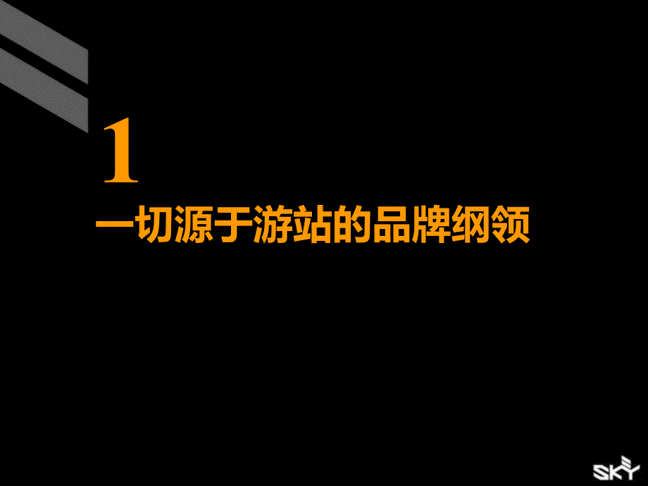 斯盖机构7月上海游站营销策略整合_第2页