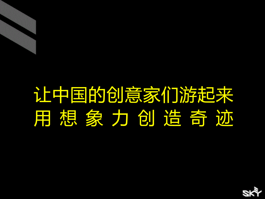 斯盖机构7月上海游站营销策略整合_第3页