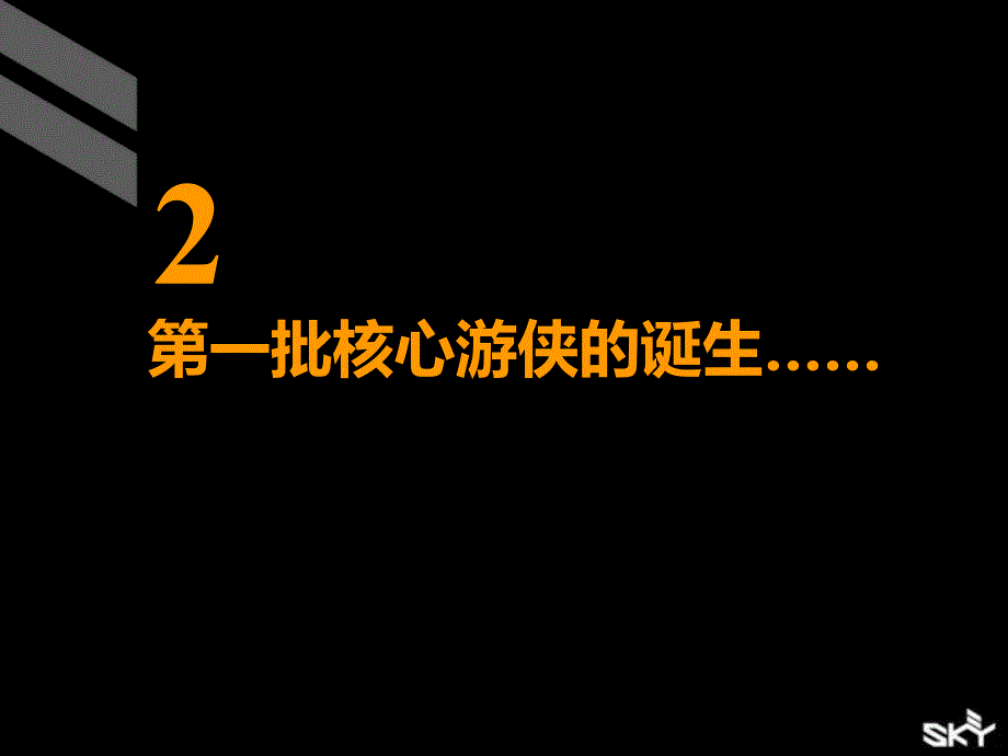 斯盖机构7月上海游站营销策略整合_第4页