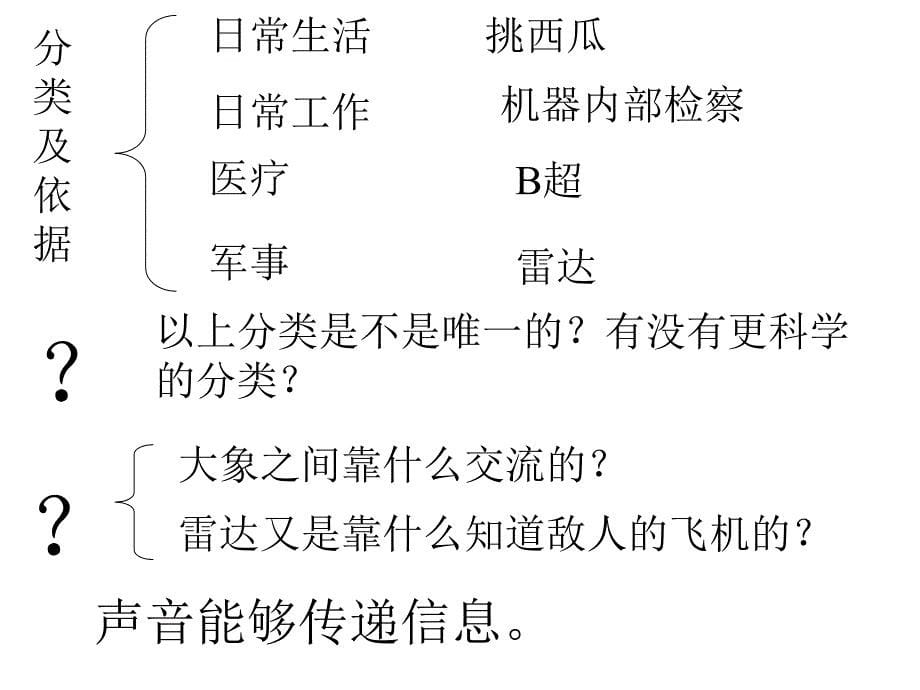 第3节声的利用课件_第5页