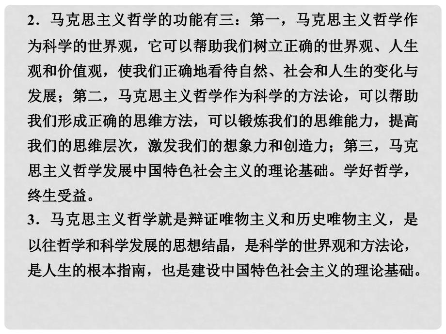 高中政治 第1单元归纳整合 新人教版必修4_第2页