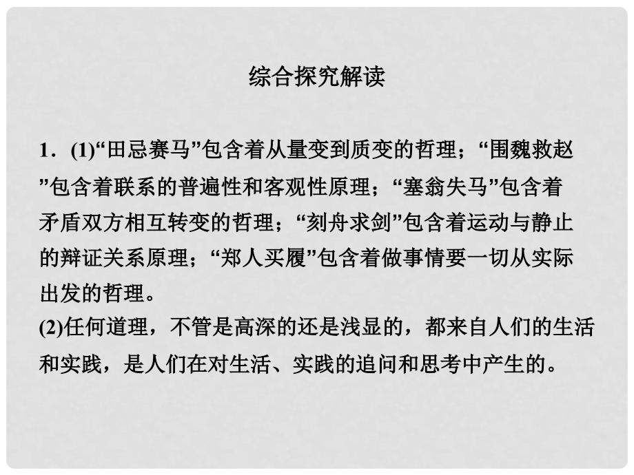 高中政治 第1单元归纳整合 新人教版必修4_第3页