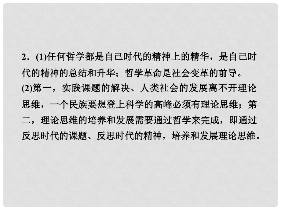 高中政治 第1单元归纳整合 新人教版必修4_第4页