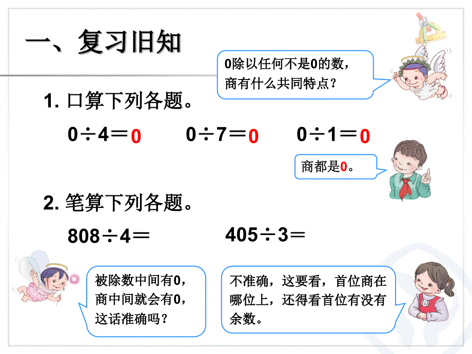 2.6商末尾有0_第2页