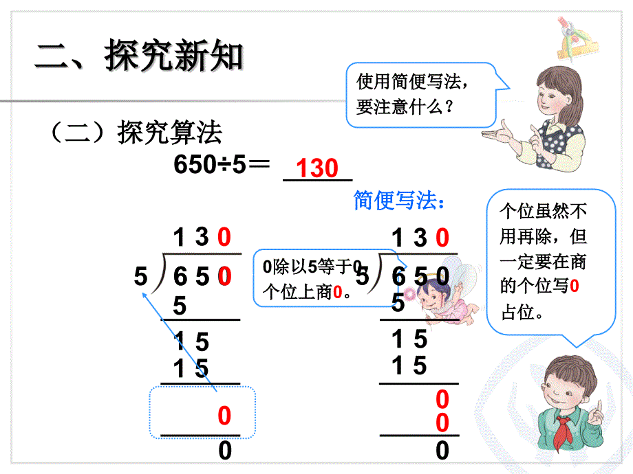 2.6商末尾有0_第4页