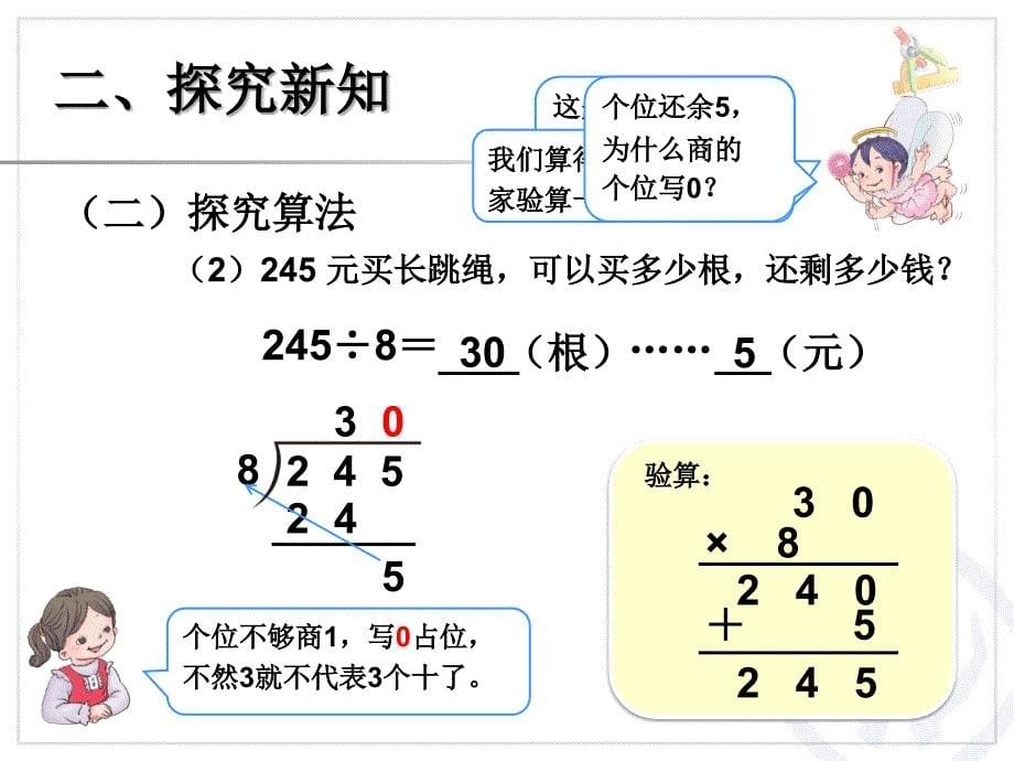 2.6商末尾有0_第5页