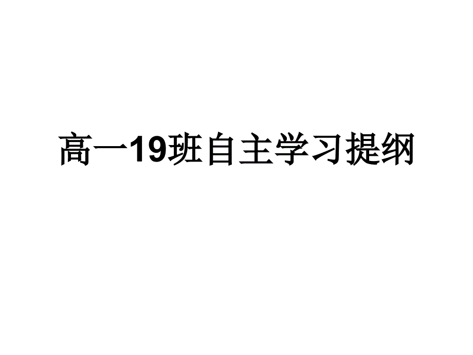 宋史牟子才传重点词语注释.ppt_第1页