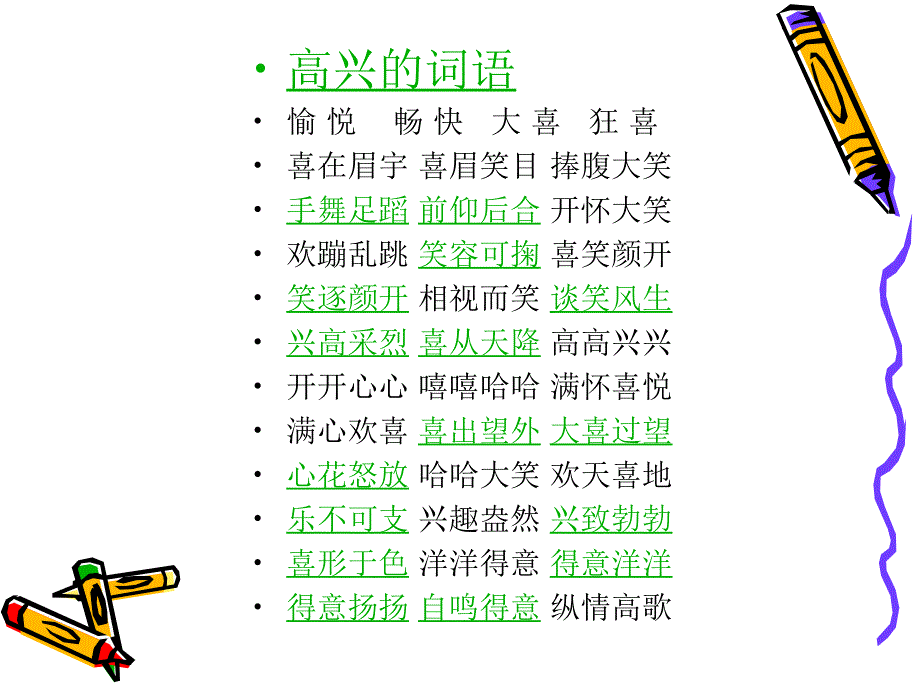 说说你的心情故事.ppt_第4页