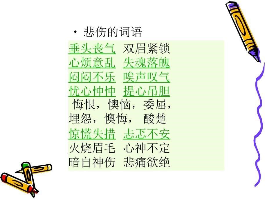 说说你的心情故事.ppt_第5页