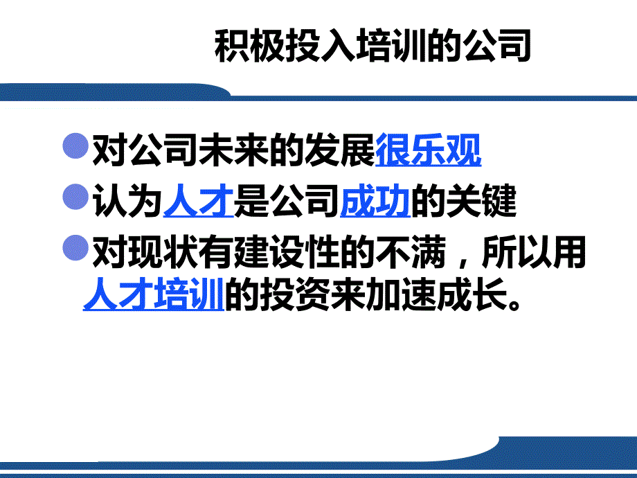 沟通与领导艺术学员手册1_第2页