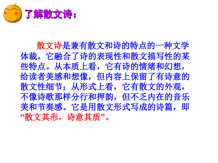 七上语文4课散文诗两首_第2页