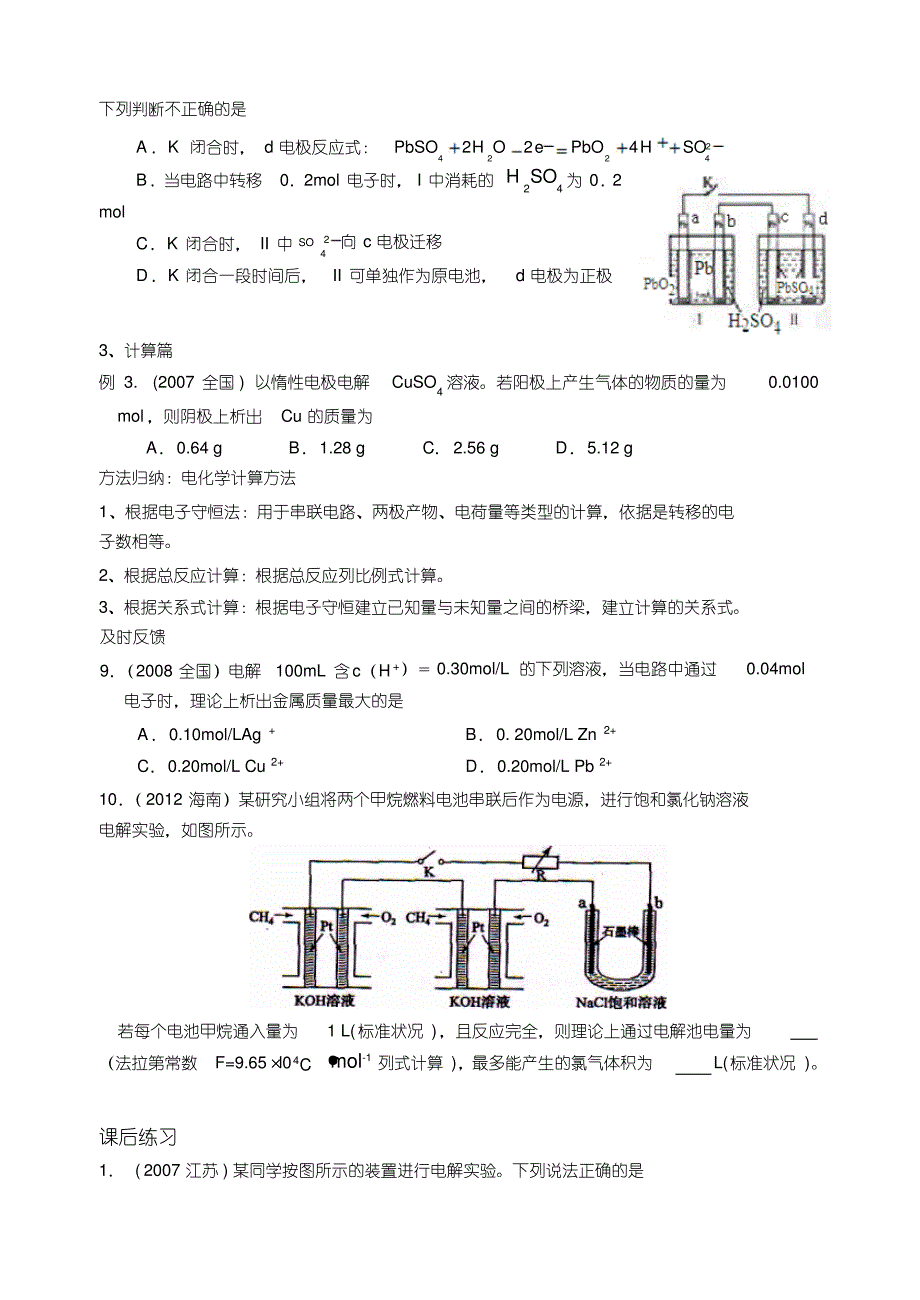 电化学复习教案_第4页