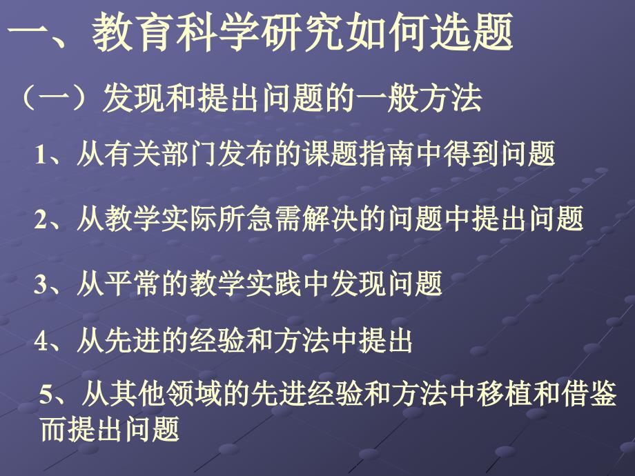 如何进行章节题研究_第2页