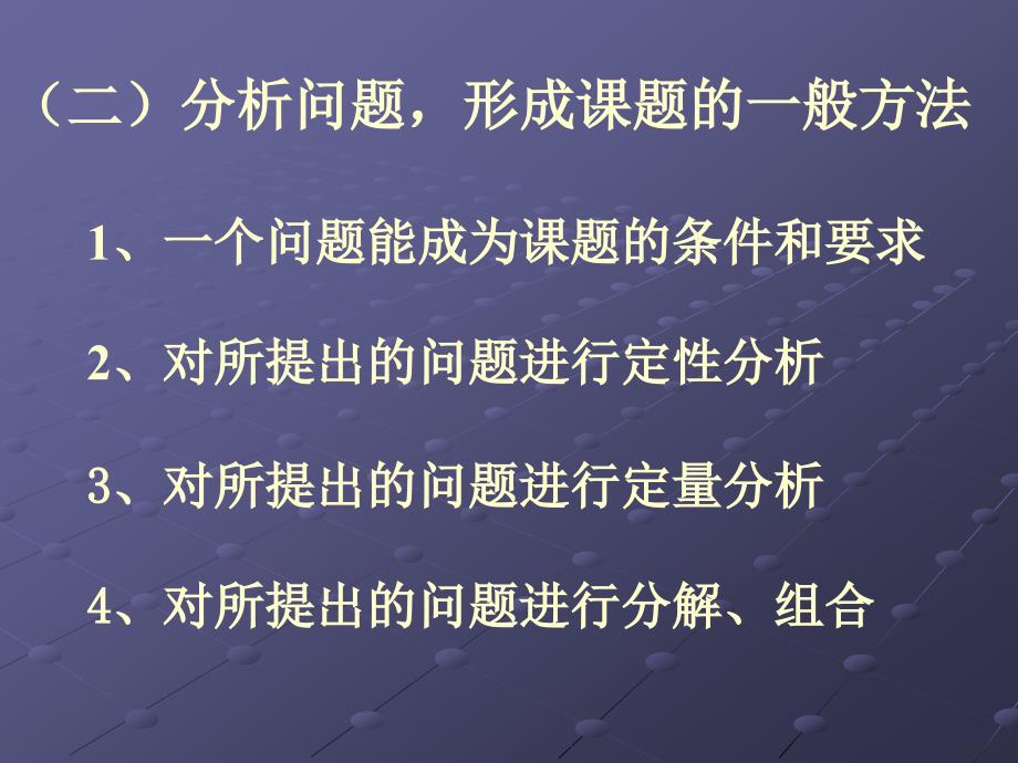 如何进行章节题研究_第3页