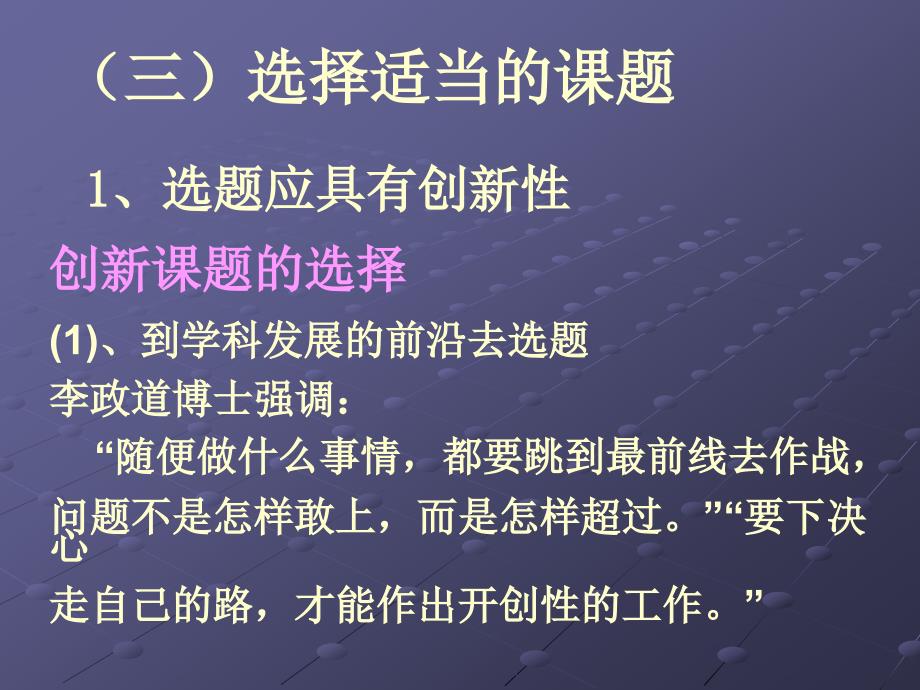 如何进行章节题研究_第4页