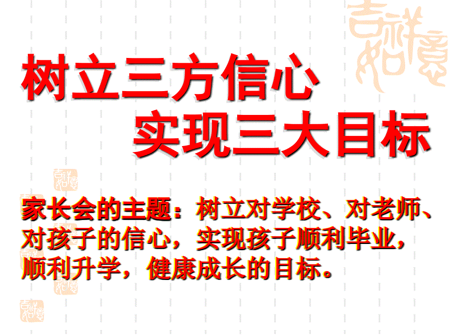 初三家长会动员课件_第2页