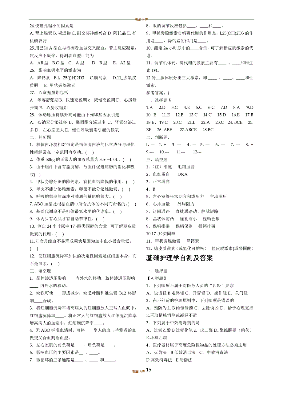 医学临床三基训练护士分册第四版 自测及答案_第3页