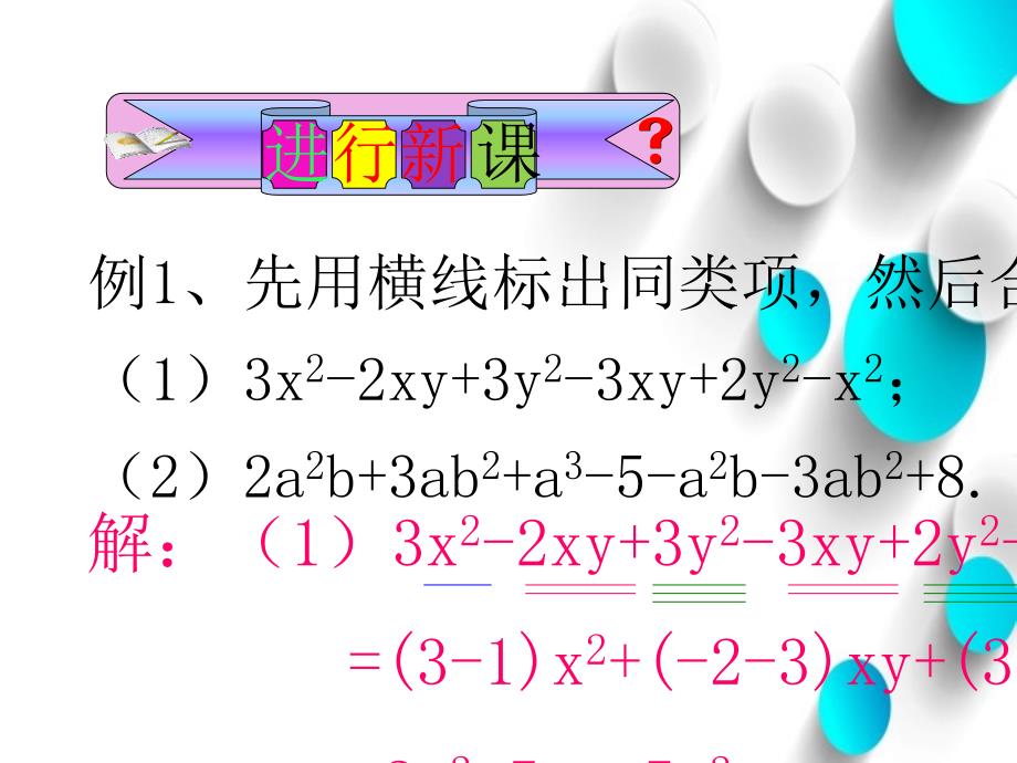 【北京课改版】数学七下：6.1整式的加减法ppt课件2_第3页