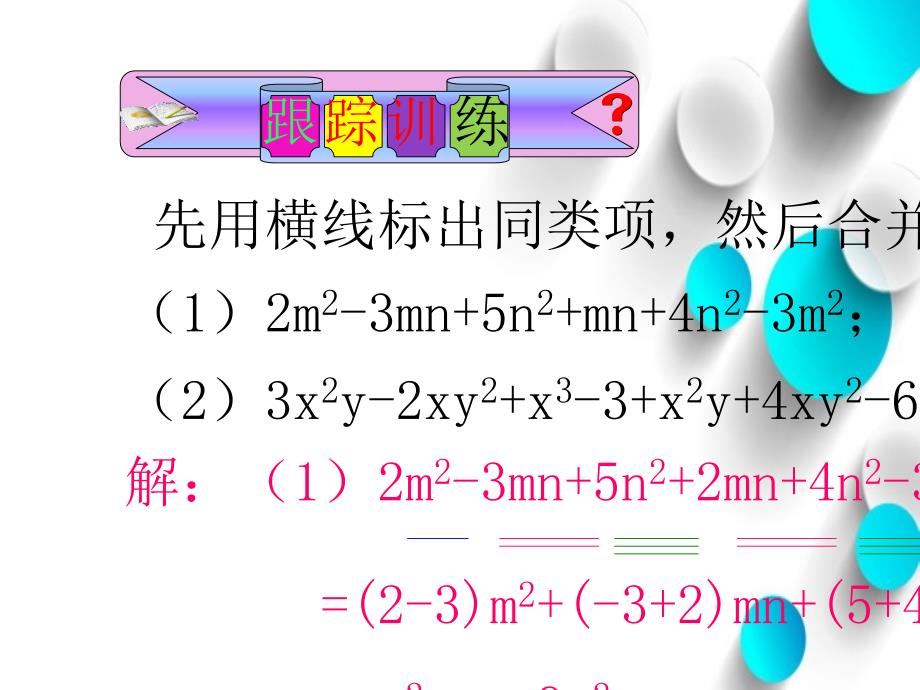 【北京课改版】数学七下：6.1整式的加减法ppt课件2_第4页