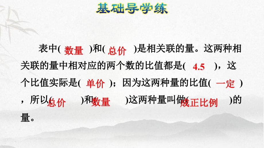 数学下册4比例2正比例和反比例正比例习题课件一新人教版_第3页