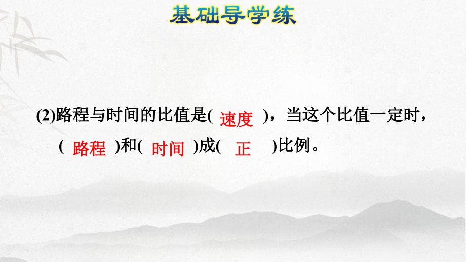 数学下册4比例2正比例和反比例正比例习题课件一新人教版_第4页