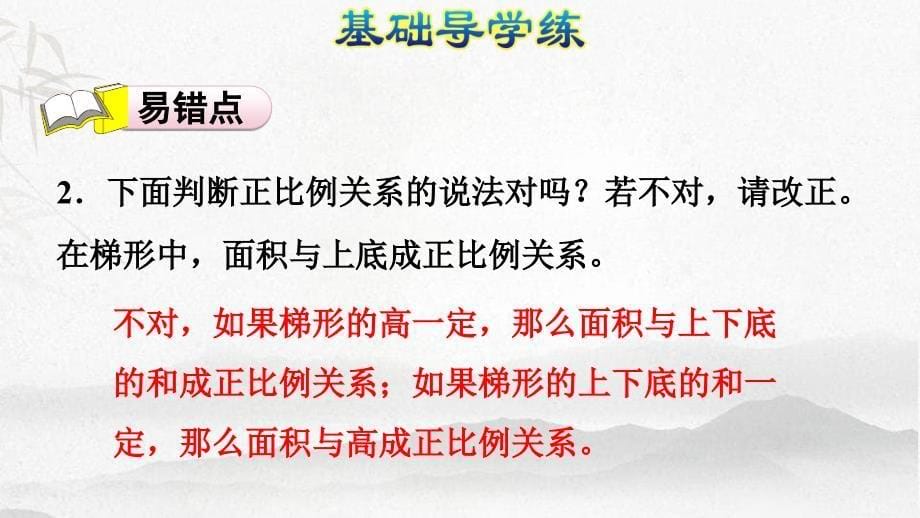 数学下册4比例2正比例和反比例正比例习题课件一新人教版_第5页