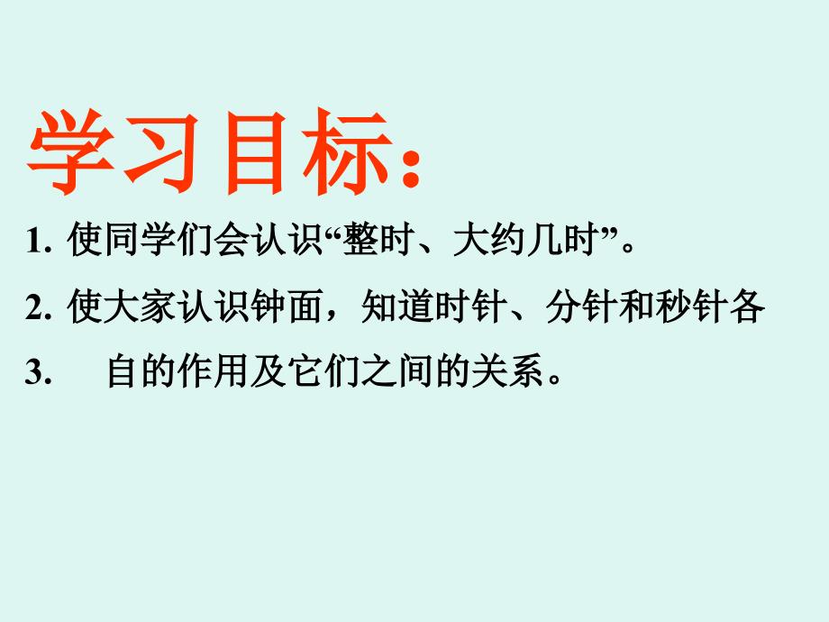 人教版数学二年级上册《时、分、秒的认识》课件_第2页