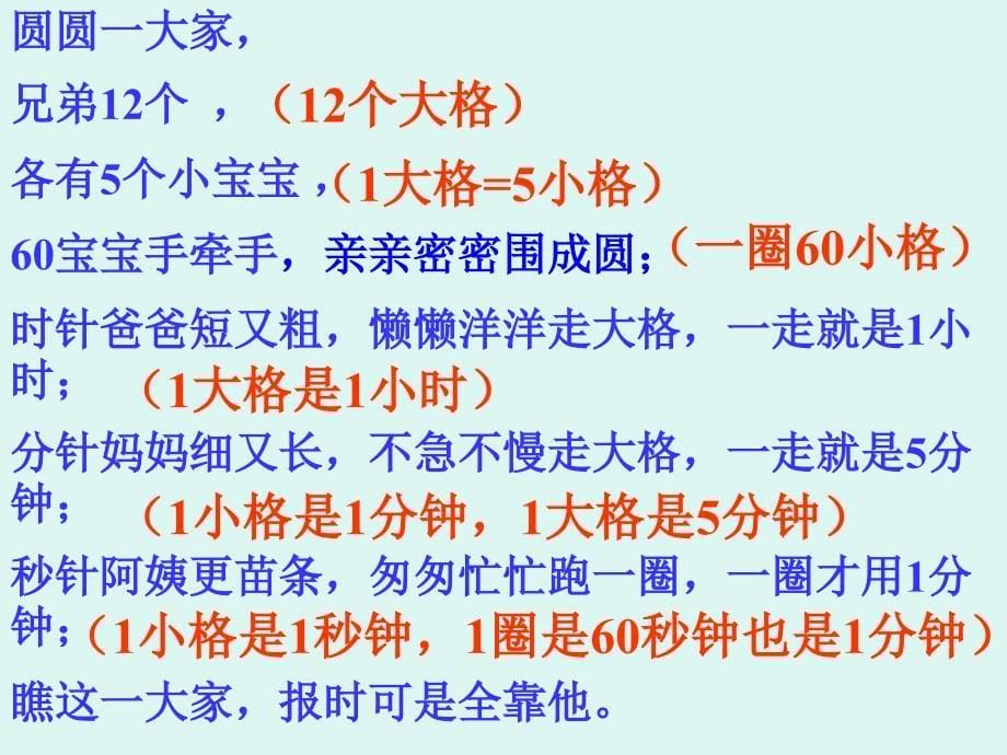 人教版数学二年级上册《时、分、秒的认识》课件_第5页