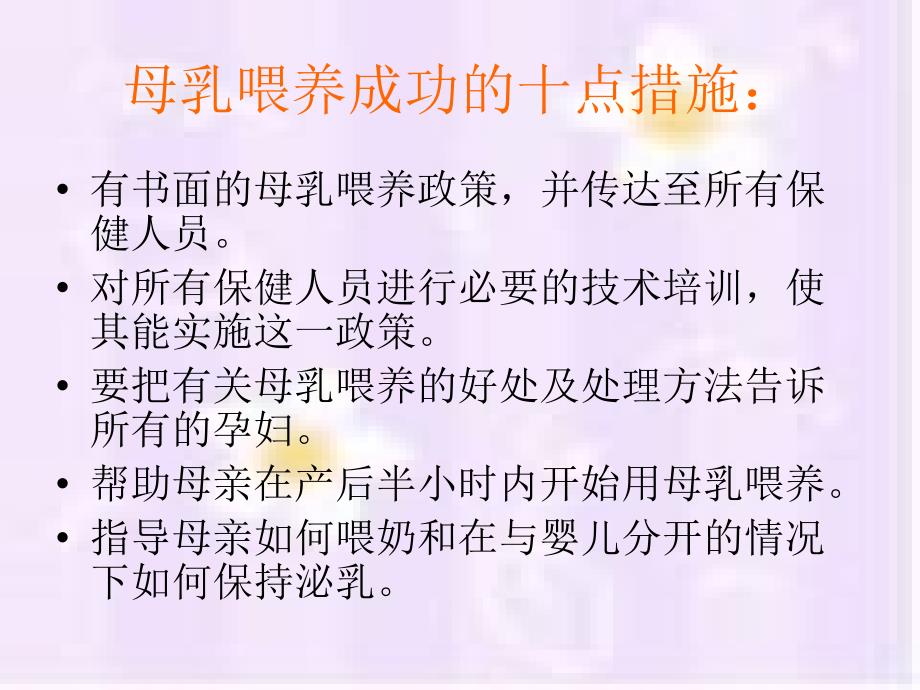 爱婴医院管理_第3页