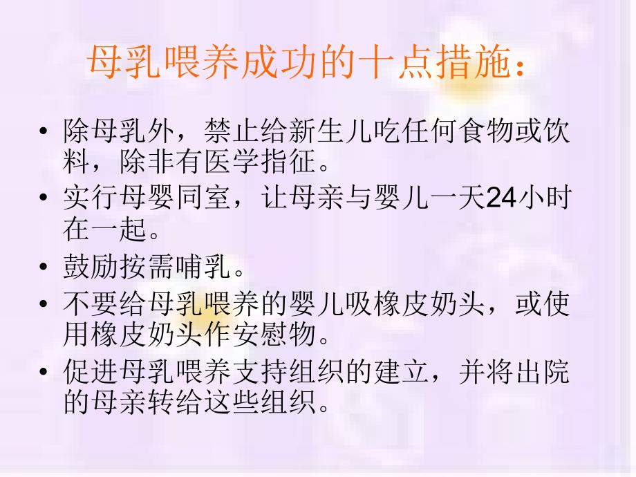 爱婴医院管理_第4页