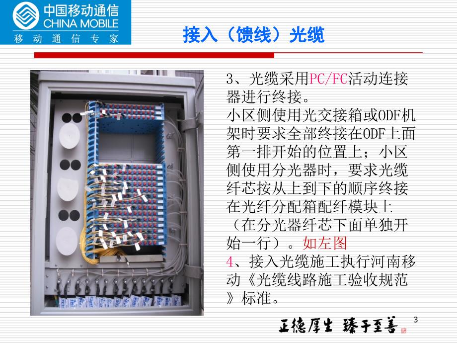 小区宽带驻地网工程施工手册(版)_第3页