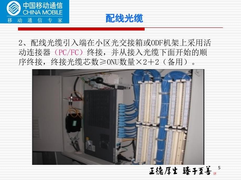 小区宽带驻地网工程施工手册(版)_第5页