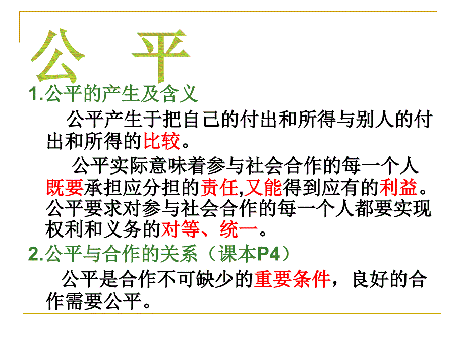 九年级政治第一单元在社会生活中承担责任知识点小结课件鲁教版_第3页